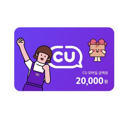 CU 2만원권